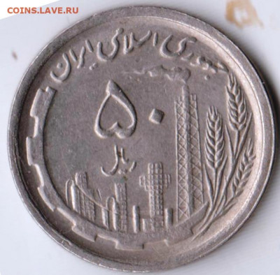 ИРАН 50 риалов до 19.12.21 г. в 23.00 - 030