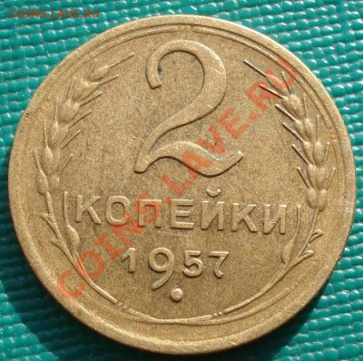 2 коп. 1935ст.тип, 1957 состояние! до 22:00 07.11.11 по МСК. - DSC02118.JPG