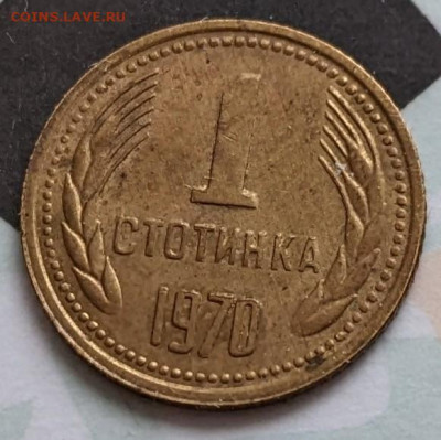 Болгария 1 стотинка 1970, нечастая, до 22-00 14.12 - PXL_20211212_092818838~2