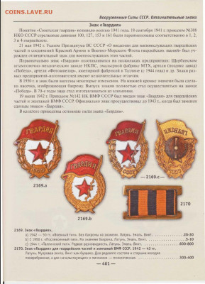 Знак гвардия на определение - image