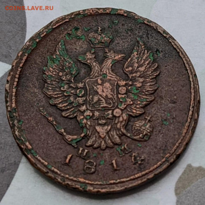 2 копейки 1814 ФИКС до 14.12 - PXL_20211212_095453739~2