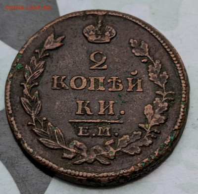 2 копейки 1814 ФИКС до 14.12 - PXL_20211212_095443156~2