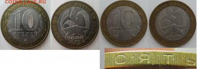 Монеты РФ ФИКС БИМ 2005 ММД и СПМД Никто не забыт - БИМ 2005ММД и СПМД 1.1 III. Никто не забыт.JPG