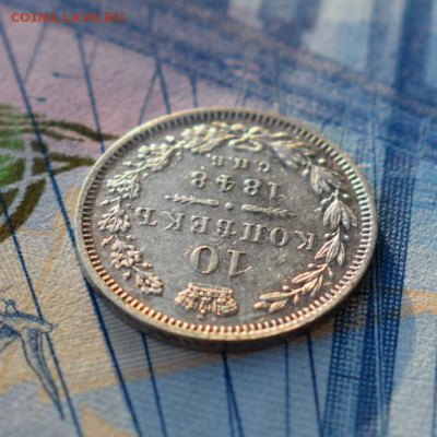 10 копеек 1848 HI спб  с 200 р. до 16.12.21г. в 22:00мск - 1-DSC_0844
