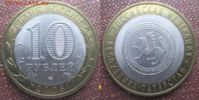 Монеты РФ. ФИКС. БИМ. 2005. Республика Татарстан (5) - БИМ 2005 СПМД Татарстан (5).JPG
