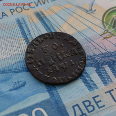 копейка 1710 МД  с 200 р. до 16.12.21г. в 22:00мск - 1-DSC_0808