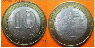 Монеты РФ. БИМ 2006. СПМД Торжок - БИМ 2006. СПМД Торжок