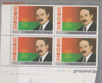Беларусь 1996 1-й президент Лукашенко квартблок ** до 19 12 - 669