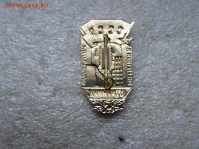 Отличник Энергетики и Электрификации СССР. ЛМД. Лёгкий метал - SAM_9421.JPG