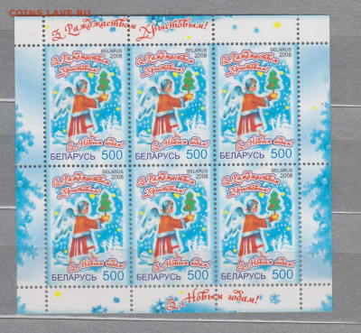 Беларусь 2008 Рождество малый лист ** до 19 12 - 668