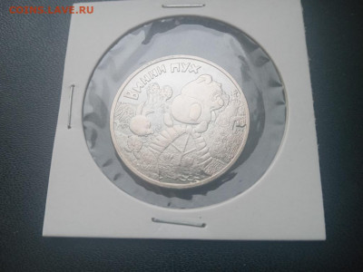 25 рублей 2017 Винни Пух До 19.12.2021 22-00мск - IMG20211212134119