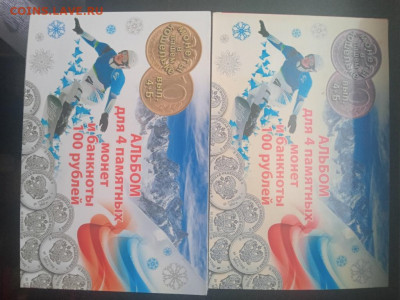 2 альбома СОЧИ 8 монет 2 банкноты До 19.12.2021 22-00мск - IMG20211212134328_01