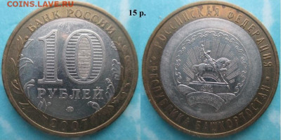 Монеты РФ. ФИКС. БИМ 2007 ММД Башкортостан - БИМ 2007 ММД Башкортостан.JPG