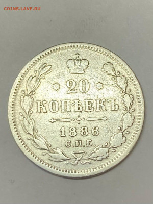 20 копеек 1886 г  до 15.12 2021  в 22.00мсв - OsRaQdgCWMU