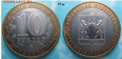 Монеты РФ. ФИКС. БИМ 2007 ММД Новосибирская обл. - БИМ 2007 ММД Новосибирская обл