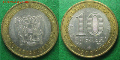 Монеты РФ. ФИКС. БИМ 2007 ММД Новосибирская обл.(1) - БИМ 2007 СПМД Ростовская обл (1).JPG