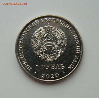 Приднестровье 1 рубль 2020 г. (Кошка) Юбилейная  до 19.12.21 - DSCN1901.JPG