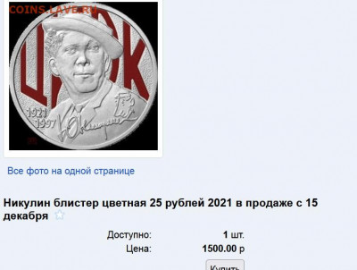 25 РУБЛЕЙ 2021 Творчество Юрия Никулина - Безымянный5555лд