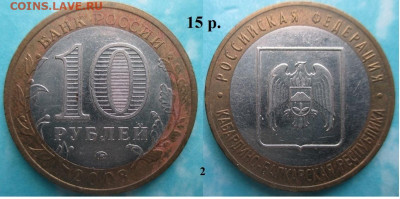 Монеты РФ. ФИКС. БИМ 2008 ММД КБР. (2) - БИМ 2008 ММД КБР (2)