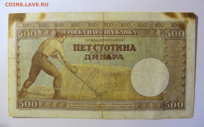 500 динар 1942 Сербия (055) 19.12.2021 22:00 МСК - CIMG4066.JPG