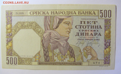 500 динар 1941 Сербия Гораций (476) 19.12.2021 22:00 МСК - CIMG4074.JPG