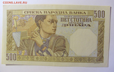 500 динар 1941 Сербия Гораций (476) 19.12.2021 22:00 МСК - CIMG4072.JPG