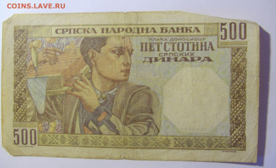500 динар 1941 Сербия Александр (555) 19.12.2021 22:00 МСК - CIMG4082.JPG