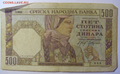 500 динар 1941 Сербия Александр (555) 19.12.2021 22:00 МСК - CIMG4080.JPG