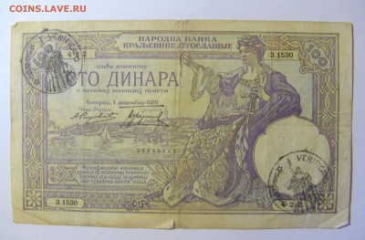 100 динар 1929 Югославия Александр (422) 19.12.21 22:00 М - CIMG4086.JPG