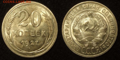 20 копеек 1927 год.AUNC  Блиц до 18.12 в 22-10 - 1927UNC