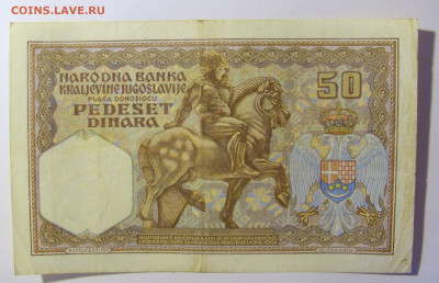 50 динар 1931 Югославия (209) 19.12.21 22:00 М - CIMG4110.JPG