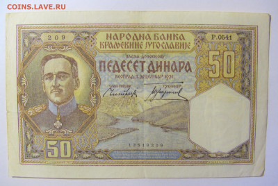 50 динар 1931 Югославия (209) 19.12.21 22:00 М - CIMG4108.JPG