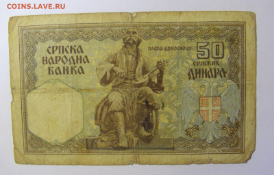 50 динар 1941 Сербия (363) 19.12.21 22:00 М - CIMG4113.JPG
