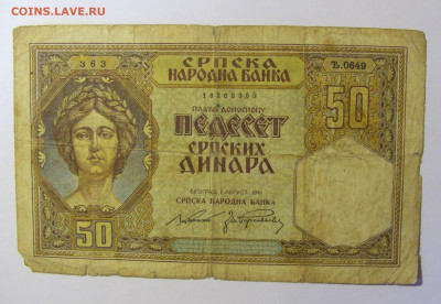 50 динар 1941 Сербия (363) 19.12.21 22:00 М - CIMG4112.JPG