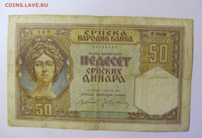 50 динар 1941 Сербия (197) 19.12.21 22:00 М - CIMG4117.JPG