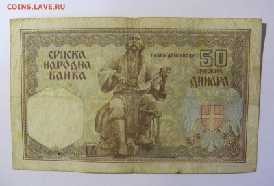 50 динар 1941 Сербия (197) 19.12.21 22:00 М - CIMG4116.JPG