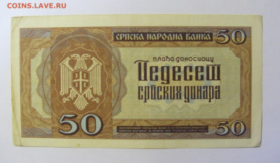 50 динар 1942 Сербия (109) 19.12.21 22:00 М - CIMG4122.JPG