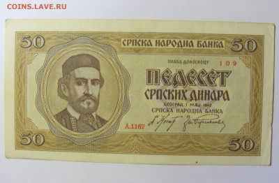 50 динар 1942 Сербия (109) 19.12.21 22:00 М - CIMG4120.JPG