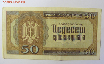 50 динар 1942 Сербия (617) 19.12.21 22:00 М - CIMG4126.JPG