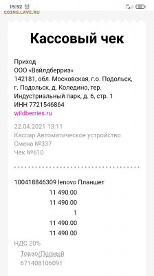 ПЛАНШЕТ LENOVO SMART TAB M8 - IMG_20211213_155303