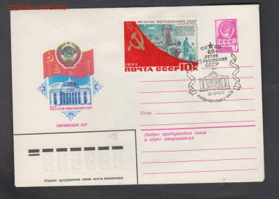 СССР 1982 ХМК с СГ 60 лет СССР  Киев  до 19 12 - 220