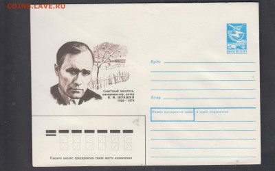 СССР 1989 ХМК Шукшин до 19 12 - 222