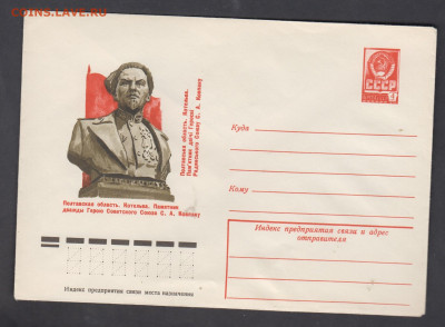 СССР 1978 ХМК Ковпак до 19 12 - 224