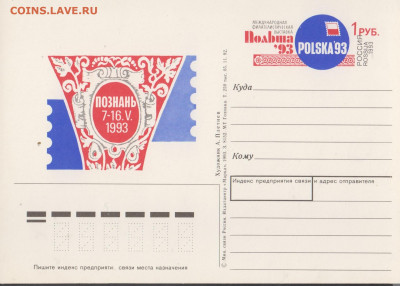 РФ 1993 ПК с ОМ Познань до 19 12 - 225