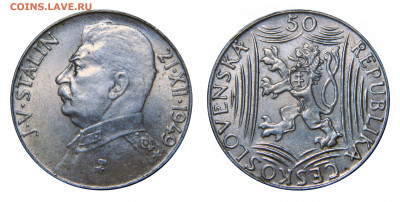 50+100 крон Чехословакии, Сталин, до 19.12(Вскр) в 22.00мск - DSCN8756.JPG