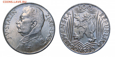 50+100 крон Чехословакии, Сталин, до 19.12(Вскр) в 22.00мск - DSCN8749.JPG