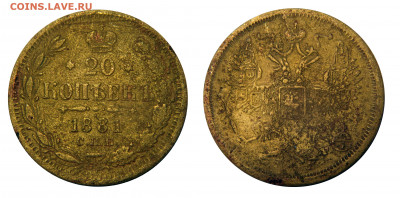 20 копеек 1881, фальшак для обращения, до 22.06(Пн) в 22.00м - DSCN8763.JPG