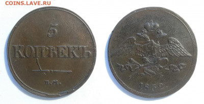 5 копеек 1832ем  до 18.12.2021 - 5-1832