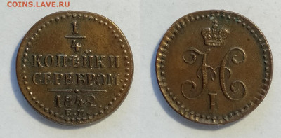 4 копейки 1842ем до 18.12.2021 - 1 4  1842
