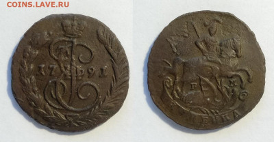 1 копейка 1791ем  до 18.12.2021 - 1-1791ем